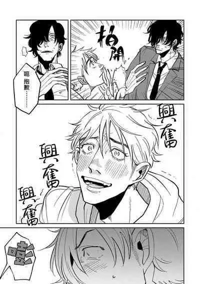 M no Kyouten | M的教典 Ch. 1-6