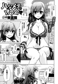 [Shinonome Ryu] Hajimete no Off-kai (COMIC X-EROS #22) [Chinese] [空気系☆漢化]