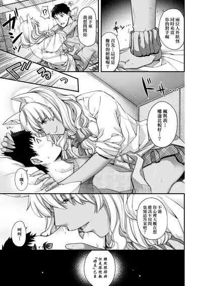 [Hiyoshi Hana] Meguriai no Kemono | 廻逢的人外神 [Chinese]