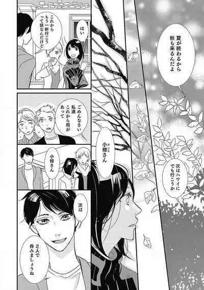 Manekiirete wa Ikemasen 1-10