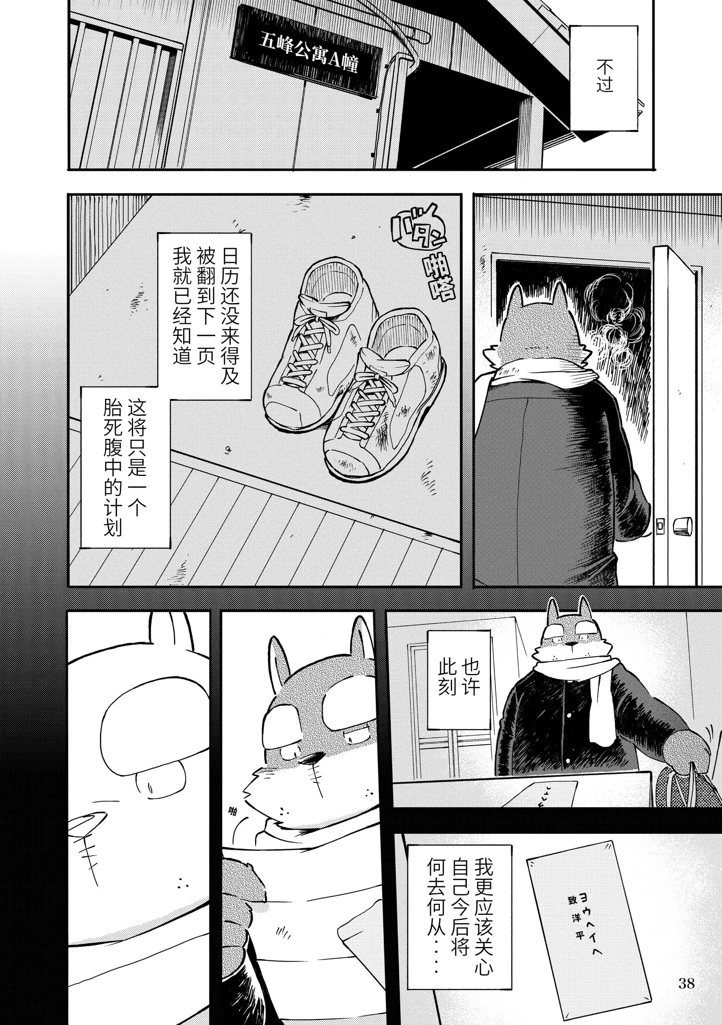 Mekko Rarekko Chuu | 欺人者被欺者·中
