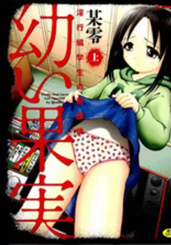 [Bow Rei] Osanai Kajitsu Ue | Young Fruit Vol. 1 Ch. 1-4 [English] [SaHa]