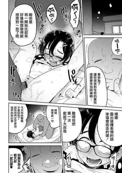 Zettai Jisatsu Sasenai Oji-san to Watashi | 絕對不讓你自殺的叔叔和我