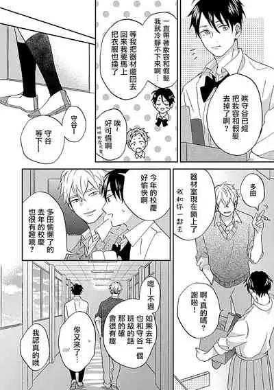 Nanka Mou Aa tte Kanji. | 感觉已经无所谓了 Ch. 3