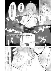 Chaldea Soap Book Kono Servant de Onegaishimasu