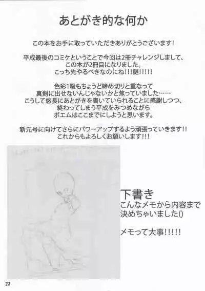 Yotei wa Mitei Desu ka?