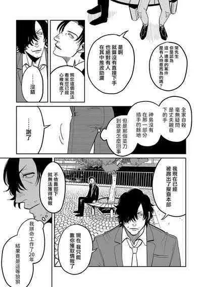 M no Kyouten | M的教典 Ch. 1-4