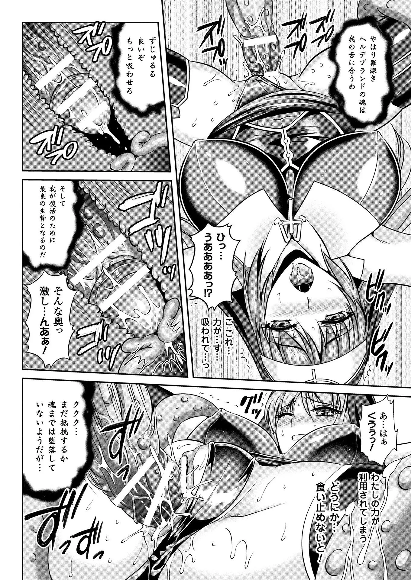 Nengoku no Liese Inzai no Shukumei Ch. 8