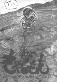 [all over the Place] Moya●mon TALES OF DOPPELGANGER (Moyashimon)