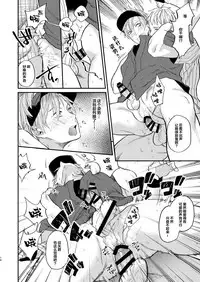 (C93) [ECHO (Echo Jiro)] Toriaezu Nama de [Chinese] [王老板x新桥月白日语社]