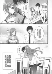 [Ayakawa Riku] Ane-Imo♥Love H [Chinese] [小明嵌字]