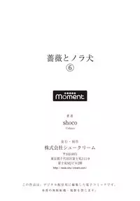 [shoco] Bara to nora inu 6 [Digital]