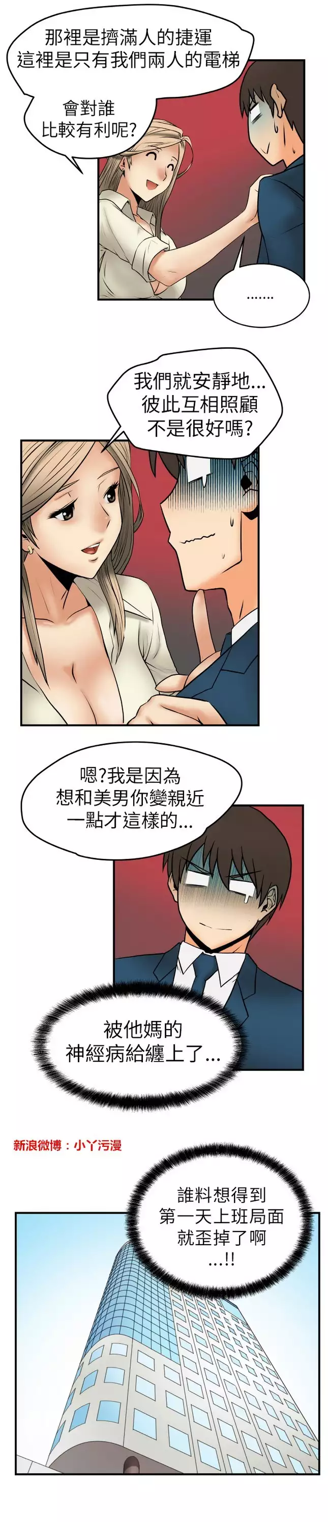 心動！MY OFFICE LADYS 第1季