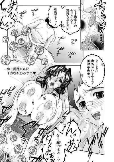 Onee-san ga Boku no Chinko o Kiniitta node Hamerarete Imasu