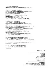 [PULIN Nabe (kakenari)] Natsuyasumi no Homo [Digital]