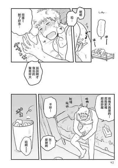 Shouta, Kimi o Aishiteru! | 翔太、我爱你! Ch. 3-5