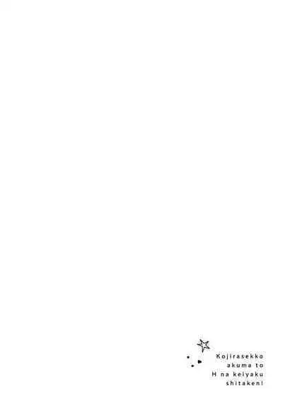 Kojirasekko, Akuma to Ecchi na Keiyaku shita Ken | 关于自卑少女与恶魔签订涩涩契约这件事 1-10