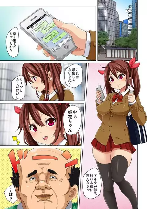 Hattara Yarachau!? Ero Seal ~ Wagamama JK no Asoko o Tatta 1-mai de Dorei ni ~ 1-7