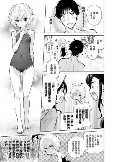 Noraneko Shoujo to no Kurashikata | 與野貓少女一起生活的方法 Ch. 22-35