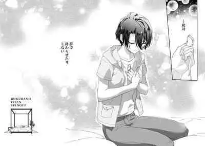 [hk(鴈方ひのの)] ぼくらの一幕