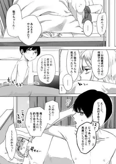 頼み込めば、割と何でもいうことを聞いてくれる幼馴染のギャル