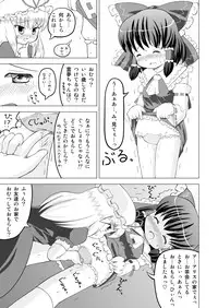 [Yamabu Kiiro] 博麗霊夢お漏らし調教！ (Touhou Project)