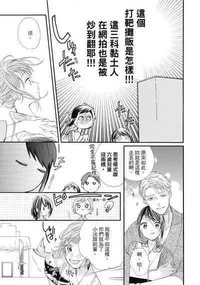 宅女愛上肉食紳士～絕頂！大叔級的神技～ 6