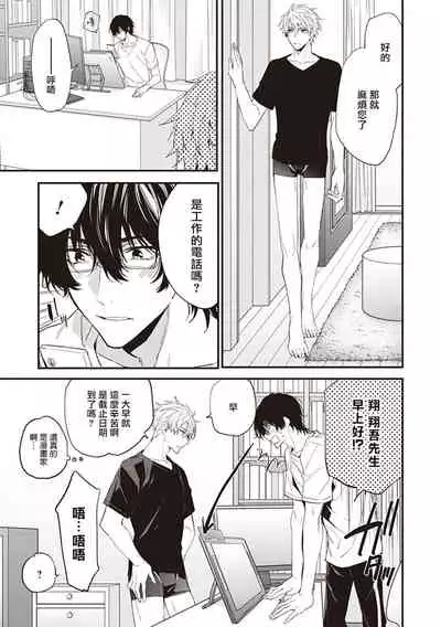 Daken ni Chuui! | 小心劣犬! Ch. 1-2