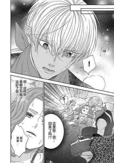 tensei seijo to shinkan wa mada ai o shiranai | 转生圣女和神官还情窦未开 1-9