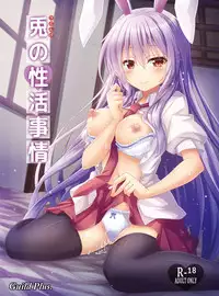 [Guild Plus (O-bow)] Udonge no Seikatsu Jijou (Touhou Project) [Digital]