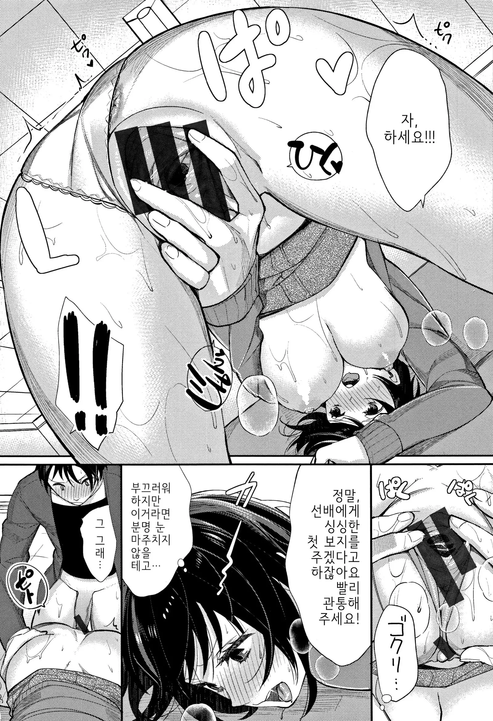 Shisen de eye Shiteru! | 시선으로 eye하고 있어!