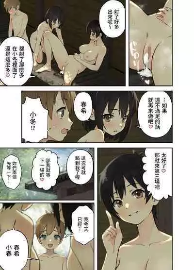 Inaka no Shinseki to H o suru Hanashi