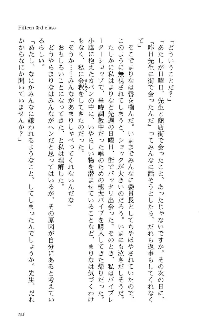 Fifteen-フィフティーン-　3rd class