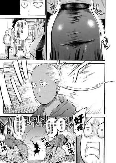 [Kiyosumi Hurricane (Kiyosumi Hurricane)] ONE-HURRICANE 8 (One Punch Man) [chinese] [慕枫汉化]