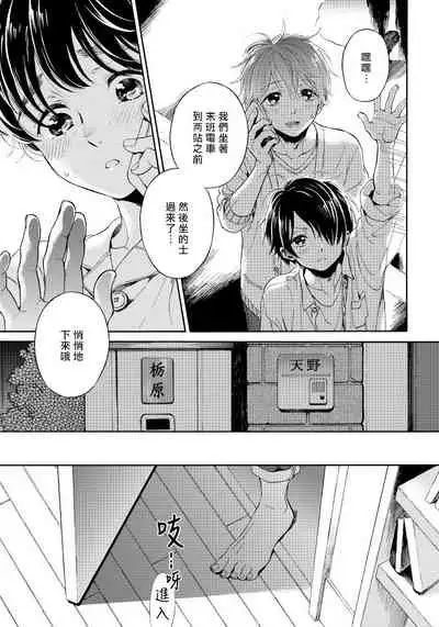 Jupiter ni Onegai | 向木星许愿 Ch. 2-5