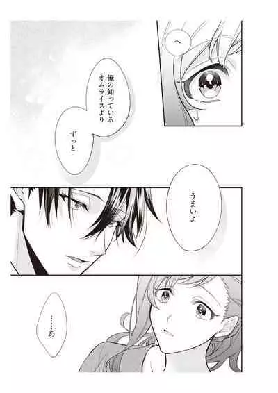 恋愛経験がゼロな男 ～意地悪？で甘い？ダンナさま【完全版】1