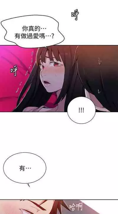 【周六连载】秘密教学（作者：美娜讚 & 鋼鐵王） 第1~53话