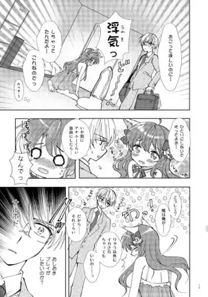 Hitoriasobi wa Uwaki desu