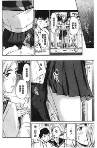 [Asagi Ryu] Watashito Iikoto Shiyo? [Chinese]