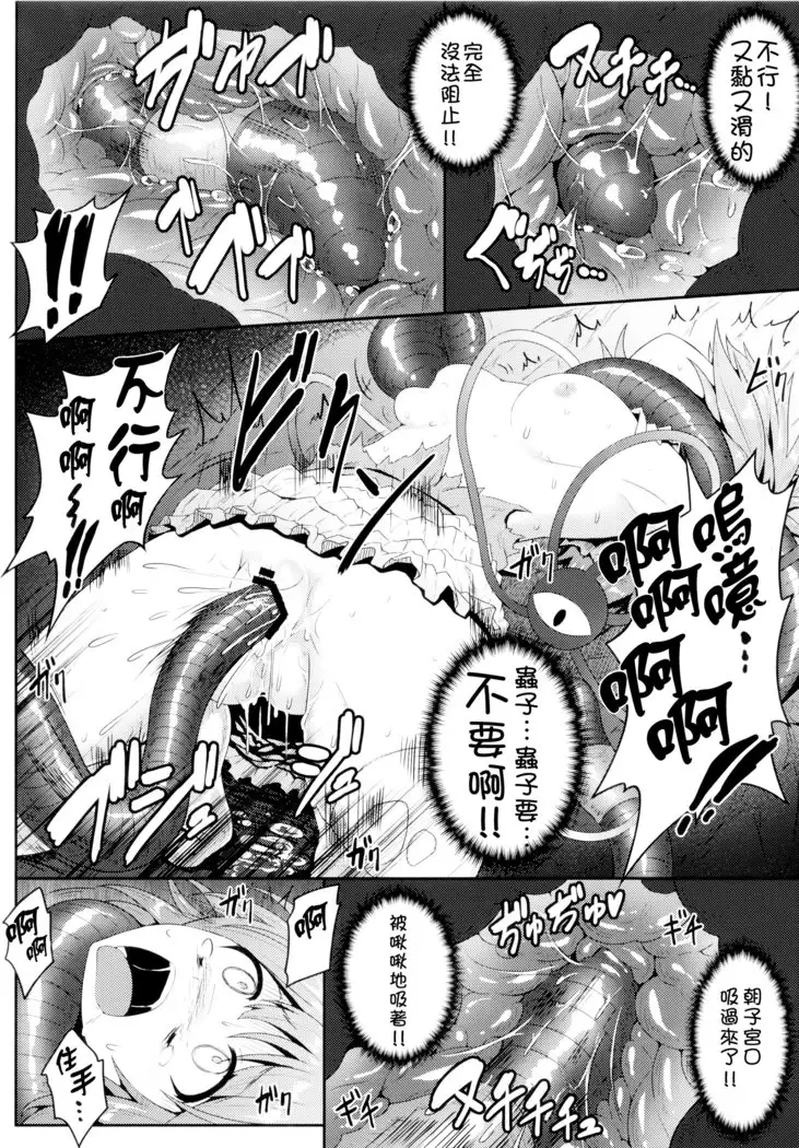 獄蟲性活～さとり蚯蚓～