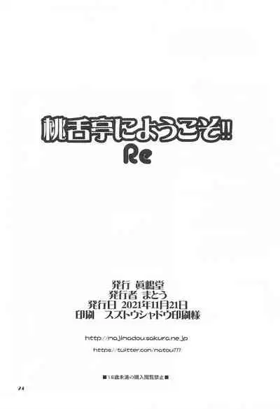 (Futaket 17.5) [Majimadou (Matou)] Momojitatei ni Youkoso!! - Welcome to the MOMOJITATEI!! Re (One Piece)