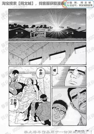 Kimiyo Shiruya Minami no Goku - Part 1（Chinses）