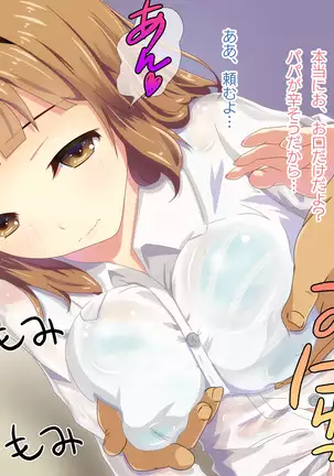 Ame no Hi no Himegoto -Manamusume ni Yokujoushite Shimatta Chichi-