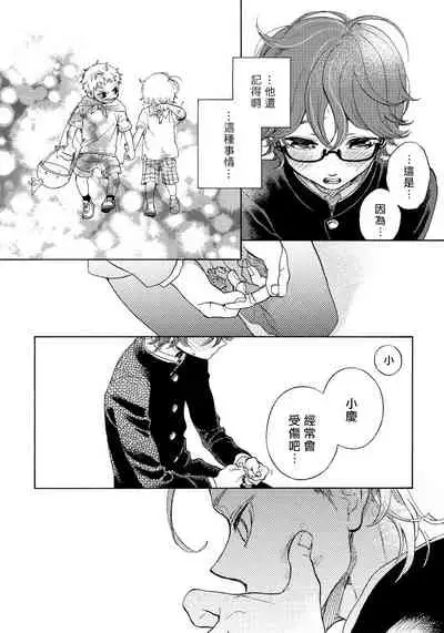 Jupiter ni Onegai | 向木星许愿 Ch. 2-5