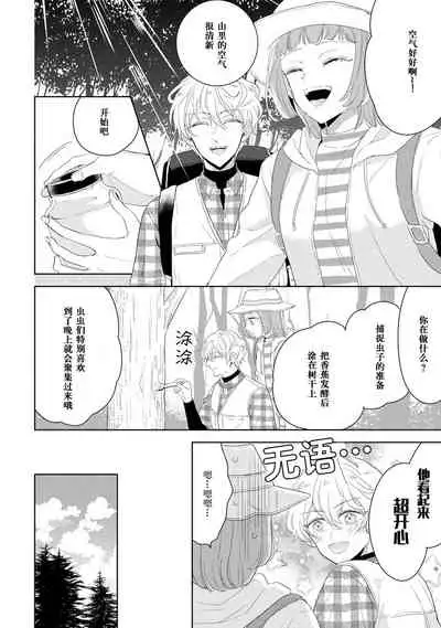 [Ibarame Hisa] Hen'ai ōji no yokujō puropōzu | 偏爱王子的情欲求婚 [Chinese] [莉赛特汉化组]