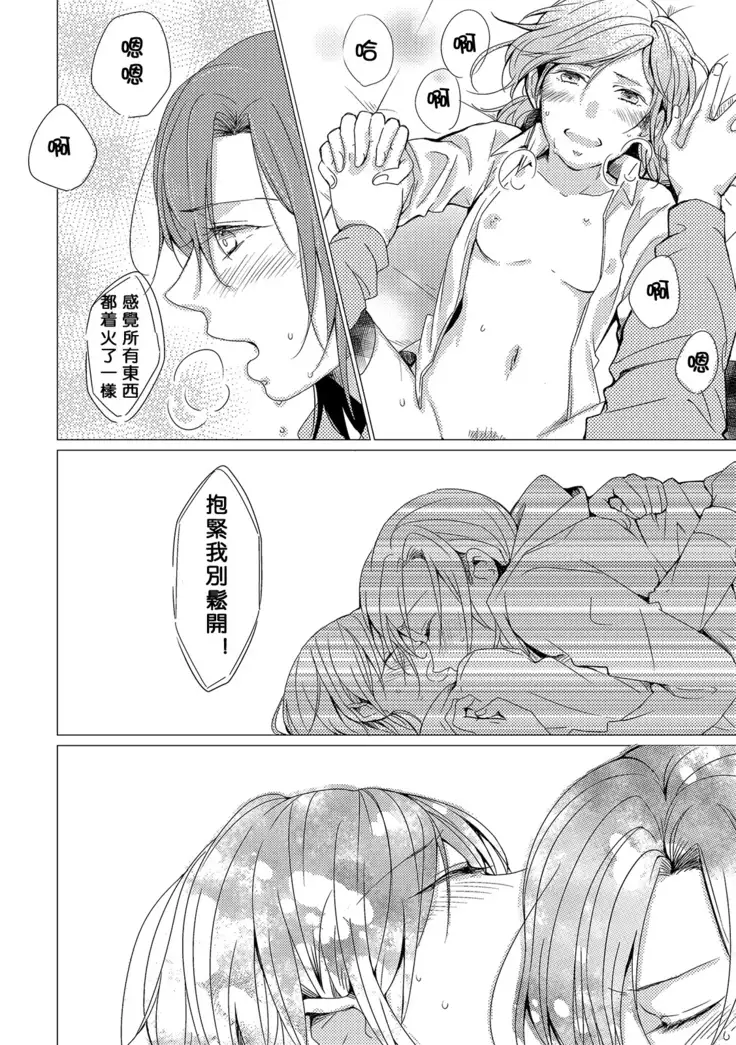 Netsu Shisen | Passionate Gaze