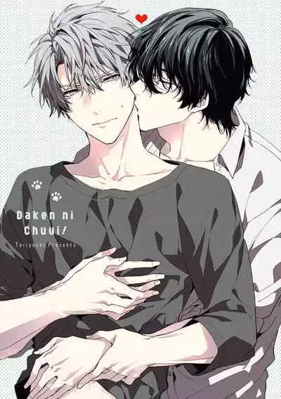 Daken ni Chuui! | 小心劣犬! Ch. 1-2