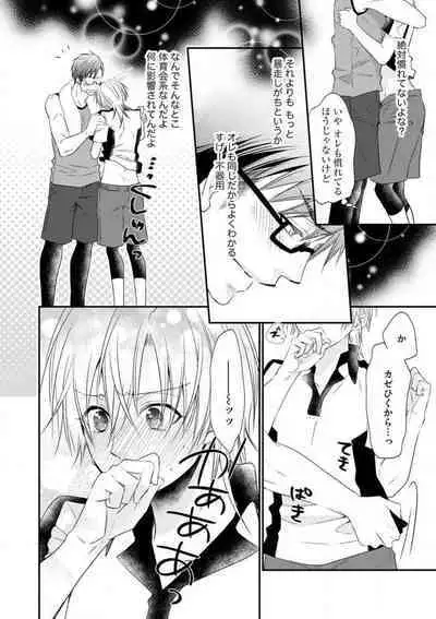 Chippai Joshi to Oppai Danshi 1-25