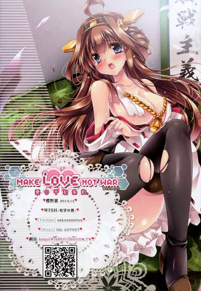 Make Love Not War!