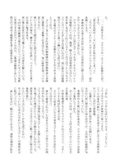 Change the brilliance! !! Kemono Friends TSF Joint